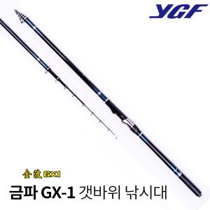 영규 금파 GX1 갯바위 낚시 대 1.7-450 학꽁치 바다