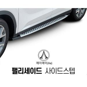 Aa 팰리세이드 사이드스텝 보조 옆 발판 세트 튜닝