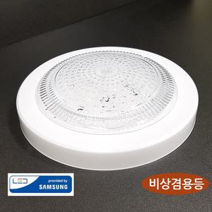국산 LED 비상용 아이스 직부등 원형 삼성칩 15W  아파트 비상 겸용 현관 복도 계단 배란다 주차장 등