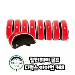 캘러웨이 디럭스 아이언 커버 9개구성 4번부터 S까지 왼손 클럽도 사용 가능