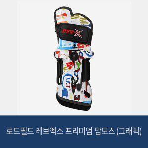 [로드필드] 레브엑스 프리미엄 맘모스 (그래픽) 볼링아대