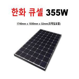 한화큐셀 차량용 전지판 태양광 모듈 패널 355w