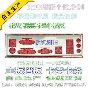 IO 쉴드 백 플레이트 블렌드 브래킷 기가 바이트 GA-H81M-D2V, GA-H110M-S2PV