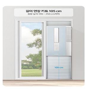 삼성창문형에어컨 설치자재 AW05A5171 베란다창문연장키트105cm 추가창틀
