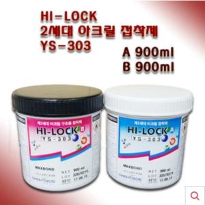 하드록 YS-303 아크릴 에폭시 강력 접착제 1.8kg