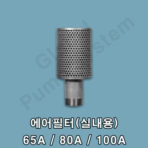 구경65A/80A/100A 링브로와에어필터 송풍기필터 링블로워에어필터