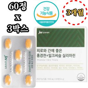 중외제약 홍경천 밀크씨슬 실리마린 60정 x3박스 3개월 간 건강 피로 활력 로사빈 비타민 B1 B2 B6 B12 C D