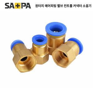 사파 원터치 우레탄호스 피팅 PCF04-M5 17종 택1