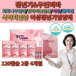 갱년기 우먼비바 식약처인증 여성 갱년기 영양제 안면홍조 열감 개선 가능 갱년기영양제 호르몬 보조제 감