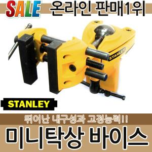 스탠리 미니 탁상 바이스 탁상용 공구 작업대 프라모델