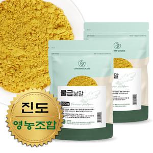 진도 울금 가루 1kg 영농 조합 생산 강황 뿌리 줄기