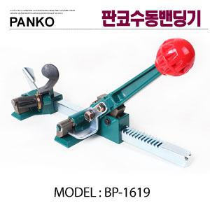 11st)판코/BP-1619/PP밴드/수동 pp밴딩기/타조기/수동용/결속기/수동밴딩끈/하조기