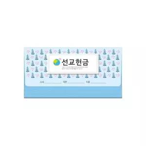 이삭 선교헌금봉투-8503(1속20장)
