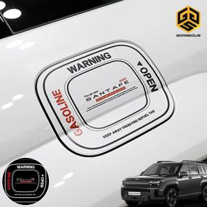 2024 싼타페 MX5 튜닝 주유구 혼유방지 랩핑 보호필름 데칼 스티커 기스방지 가드 몰딩 악세사리 차량 용품