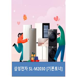 삼성전자 SL-M2030 [토너포함/흑백프린트]정품/JP