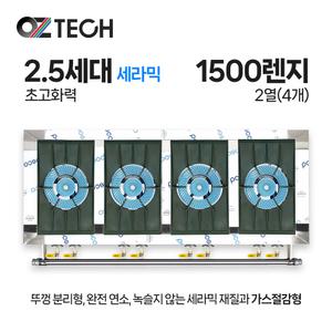 오즈테크 업소용 가스렌지 일반상판 1500렌지 24화구 2.5세대 세라믹 간택기 LPG LNG(도시가스)