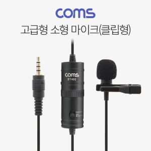 [OFM88695]고급형 소형마이크 스마트폰 마이크