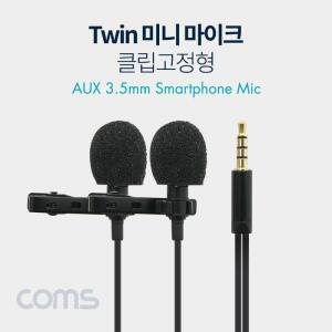[OFM76671]마이크  클립형  Twin 3극 젠더 포함