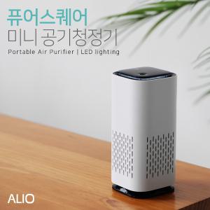 알리오 퓨어스퀘어 LED 무드등 미니 공기청정기