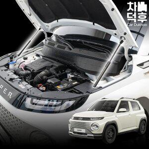 [차덕후]자동차 캐스퍼 전용 차량용 본넷 쇼바 후드 댐퍼