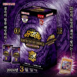 유희왕 쿼터센츄리 크로니클 한글판 1박스(15팩)