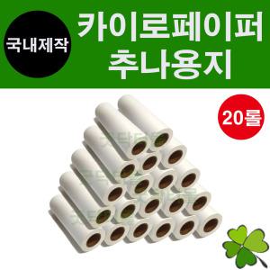 카이로페이퍼 추나용지 20롤(1박스) 테이블 롤 추나 페이퍼 얼굴종이