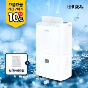 한솔 1등급 제습기 HSD-045L 업소용 산업용 공업용 대용량 대형 45L