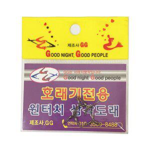 [GG] 호래기 전용 원터치 삼각도래