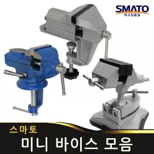 스마토 미니바이스 탁상 테이블 소형바이스
