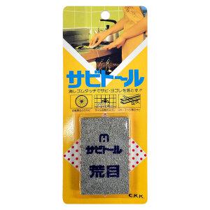 CKK 녹지우개 사비토루/세목 중목 황목 녹제거 사비돌