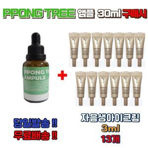 PPONG TREE 30ml 앰플  구매시 사은 선물 설화수 자음생아이크림 3ml 13개