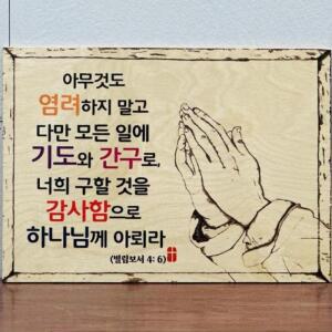 [RGP159T2]벽걸이 탁상용 성경말씀 성구 자작나무 액자