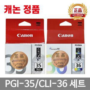 캐논 PGI-35 CLI-36 정품 잉크 세트 PIXMA TR150 TR160 IP100 IP110 IP100lx IP100wb 휴대용 잉크젯 프린터