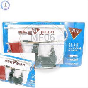 MF06 현진 보드롱열캇타기 U자형우드락컷터기 열선 소 우드락칼