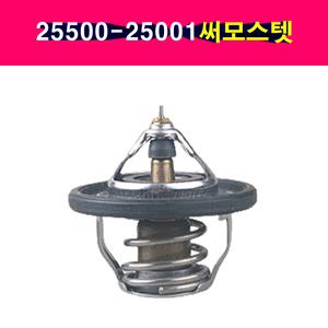 현대 써모스텟 써머스텟 썸머스텟 25500-25001 THERMOSTAT 봉고3 K5 G80 G70 그랜드스타렉스 스팅어