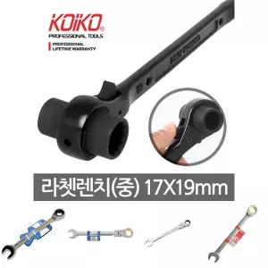 라쳇렌치(중) 17X19 복스 랜치 깔깔이 렌찌 기어 옵셋/렌치/라쳇/만능/세면대/수전/싱크대/스패너/배관