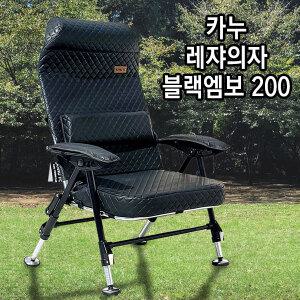 카누 레쟈의자 블랙엠보 200 (MCC-200)