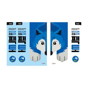 팩토 4 전 6권 기본 ABC, 응용 ABC (초4~초5)