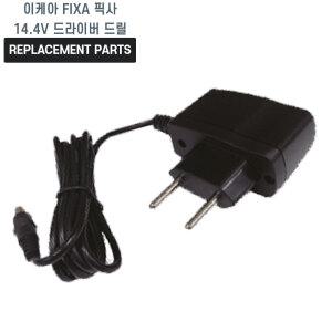 이케아 FIXA 픽사 전동 14.4V 드라이버 드릴 호환 충전기 어댑터 아답타