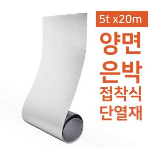 집코리아 열반사 단열재 5t x 20m