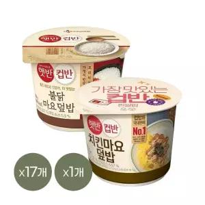 [1등 컵밥] 햇반 컵반 불닭마요덮밥 219g x17개+치킨마요덮밥 233g x1개