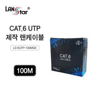 랜스타 CAT6 UTP 제작용 랜선 랜케이블 인터넷선 100M 그레이 LS-6UTP-100MGE