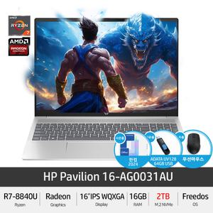 HP Pavilion 16-AG0031AU (NVMe 2TB) R7 RADEON 16인치 WUXGA IPS 300nits 가성비 고성능 노트북