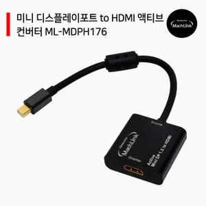 Mini DP 1.2 to HDMI 2.0 액티브 컨버터 20CM ML-MDPH176