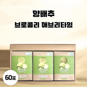 별빛농부 양배추 브로콜리 스틱 비타민U 대용량 1박스 (60포)