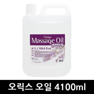오릭스 아로마 마사지 오일 4100ml x 1개 / 바디케어