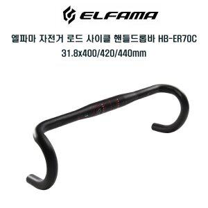 [기타]엘파마 자전거 사이클 로드 핸들드롭바 HB-ER70C