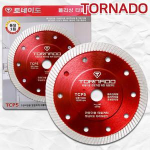 토네이도 125mm 다이아몬드휠 그라인더날 대리석 세라믹 폴리싱 포세린 타일 절단 컷팅 터보날 TCP5