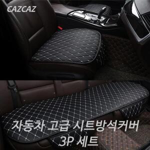 [ME757NOR_52C0]시트방석커버 풀세트/자동차방석/자동차