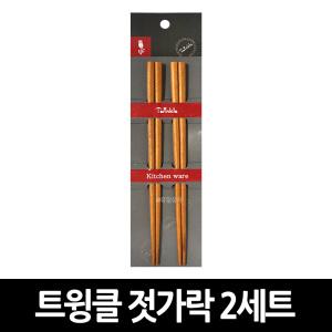영남 트윙클 젓가락 2세트 x 1개 / 수저 세트